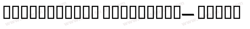 AddingtonCF ExtraBold字体转换
